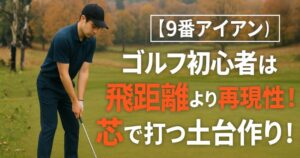 9番アイアンアイキャッチ画像