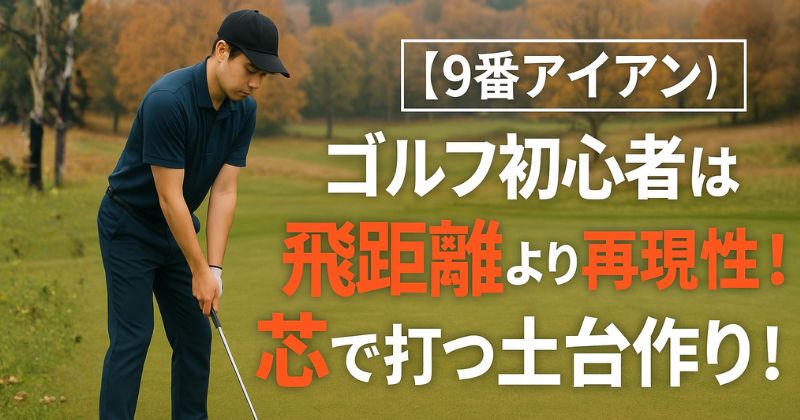 9番アイアンアイキャッチ画像